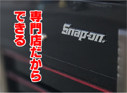 専門店だからできる