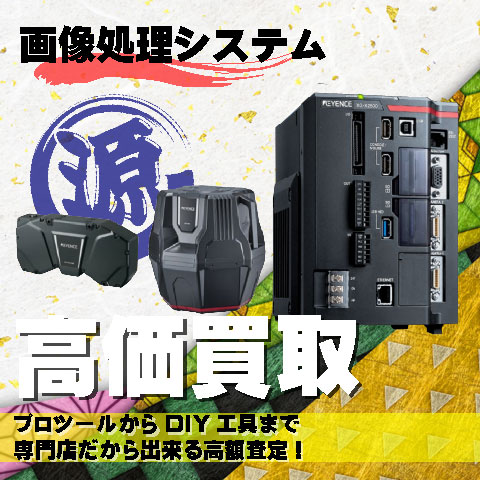 画像処理システム高価買取致します