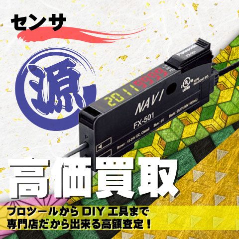 センサ部品高価買取致します