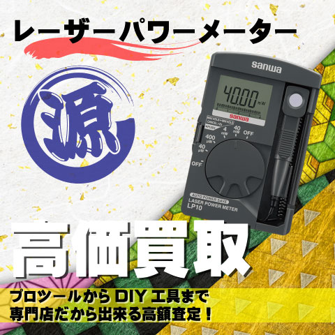 光パワーメーター高価買取致します