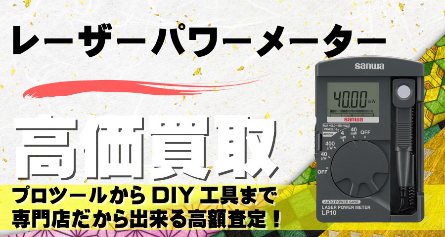 光パワーメーター高価買取致します