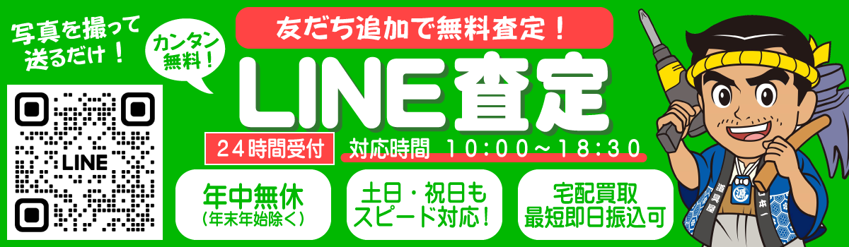 LINE友だち登録