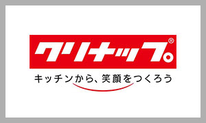 クリナップ(Cleanup)