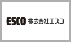 エスコ(ESCO)