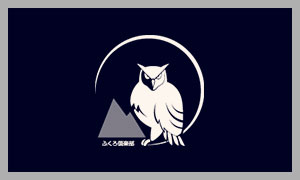 ふくろ倶楽部(FUKURO CLUB)