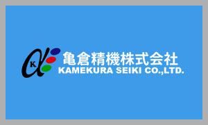 亀倉精機(KAMEKURA SEIKI)