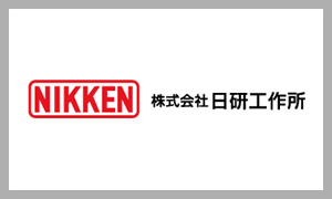 NIKKEN（日研工作所）