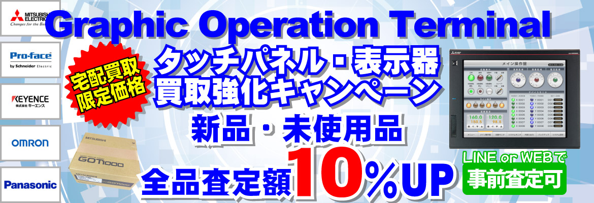 GOT買取強化キャンペーン