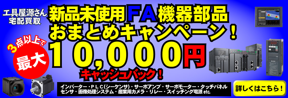 新品電動工具おまとめキャンペーン