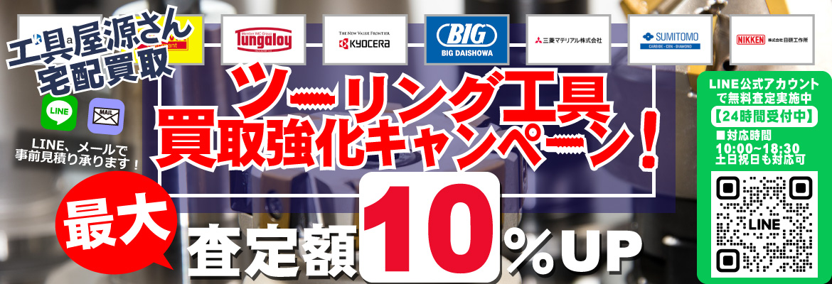 ツーリングシステム買取強化キャンペーン