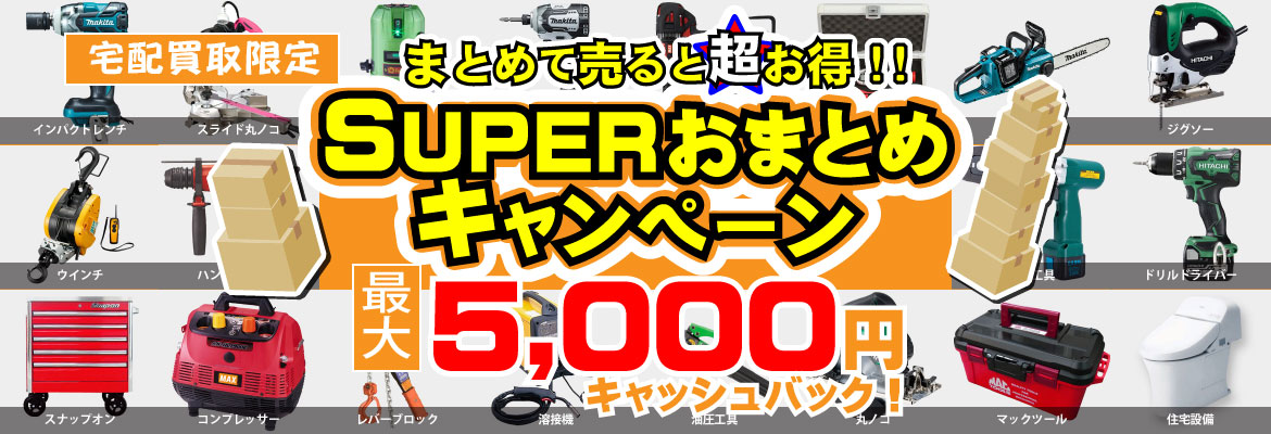 LINEでかんたん無料査定