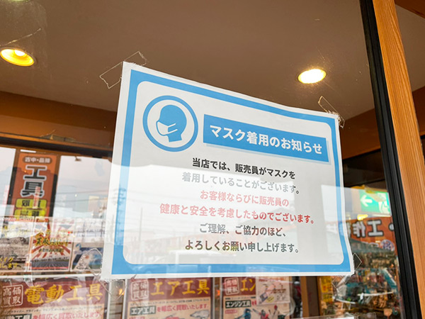 マスク着用の徹底