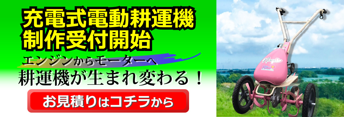 工具屋源さんオリジナル 電動耕運機 工具屋源さんオリジナル 電動耕運機