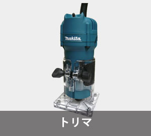 トリマ