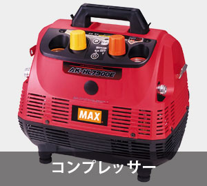 コンプレッサー