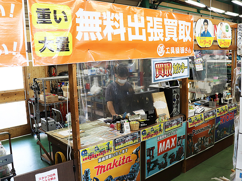 買取カウンター