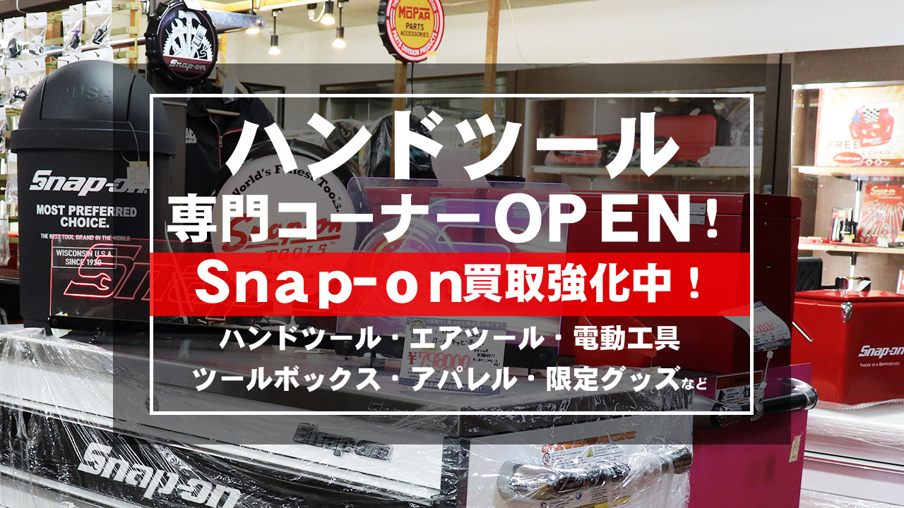 ハンドツール買取販売専門店