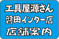 磐田店