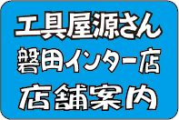 磐田店