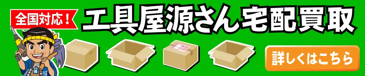 全国対応！宅配買取いたします