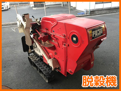 脱穀機・ハーベスター