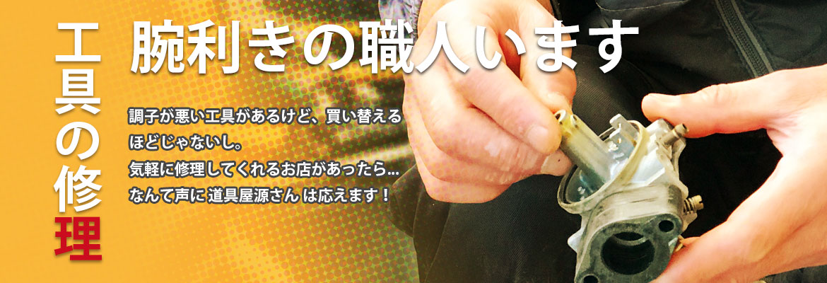 腕利きの職人います