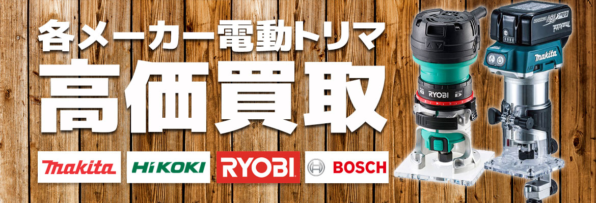 ルーター高価買取