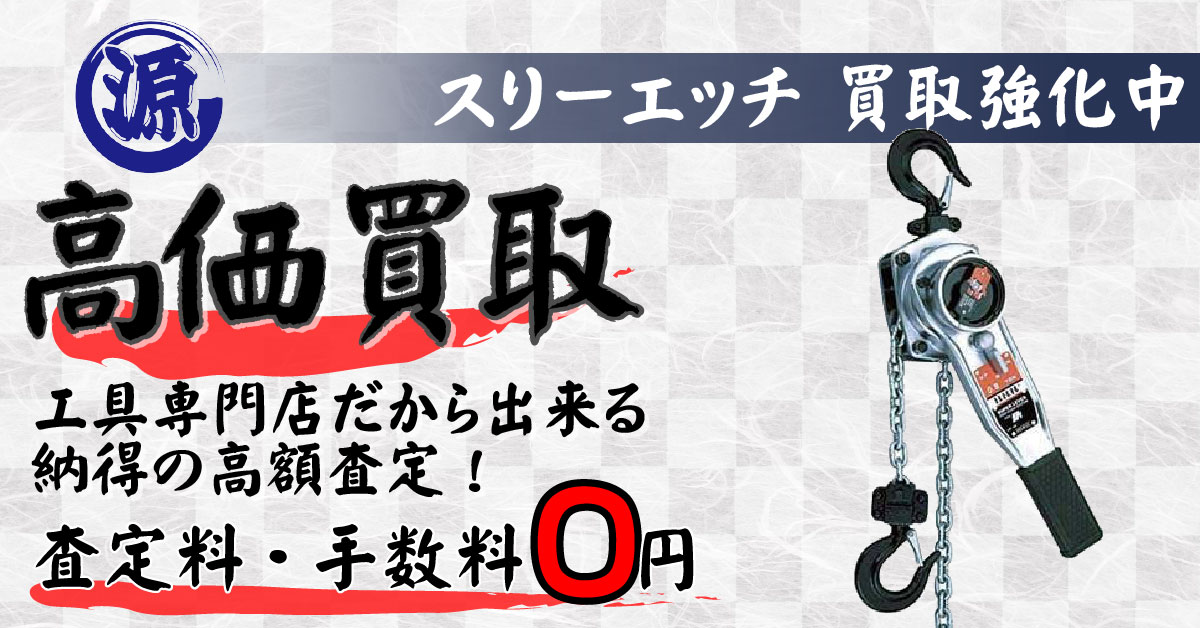 H.H.H.（スリーエッチ）高価買取