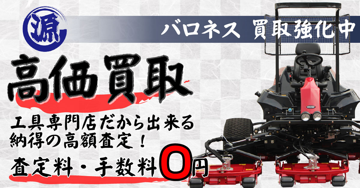 BARONESS（バロネス）高価買取