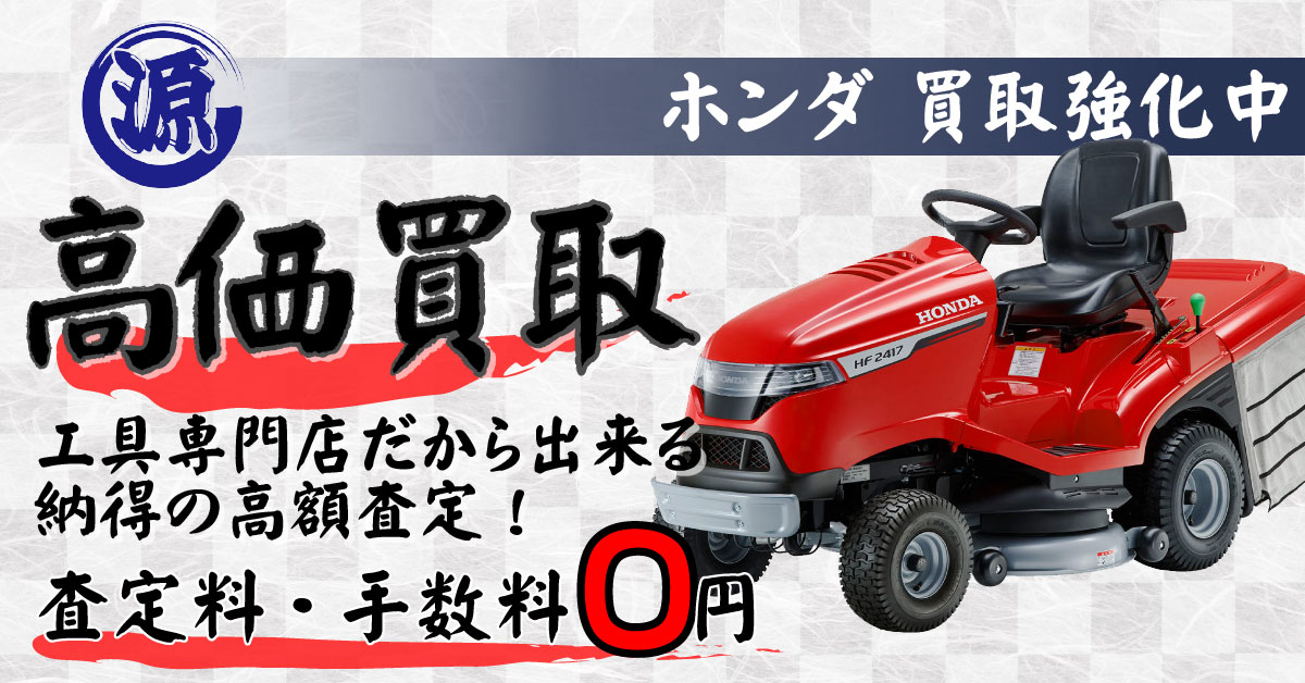 HONDA（本田技研工業）高価買取
