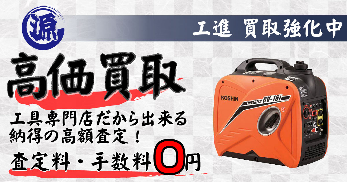 KOSHIN（工進）高価買取