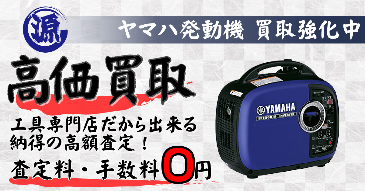 YAMAHA（ヤマハ発動機）高価買取