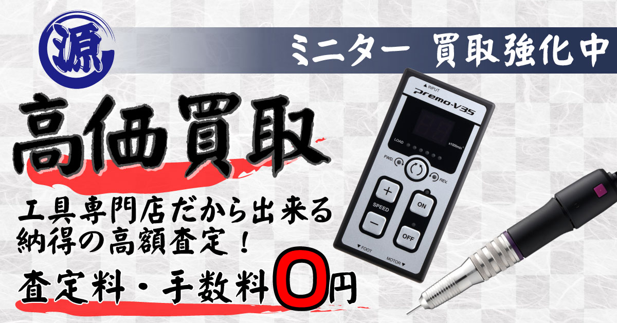 MINITOR（ミニター）高価買取