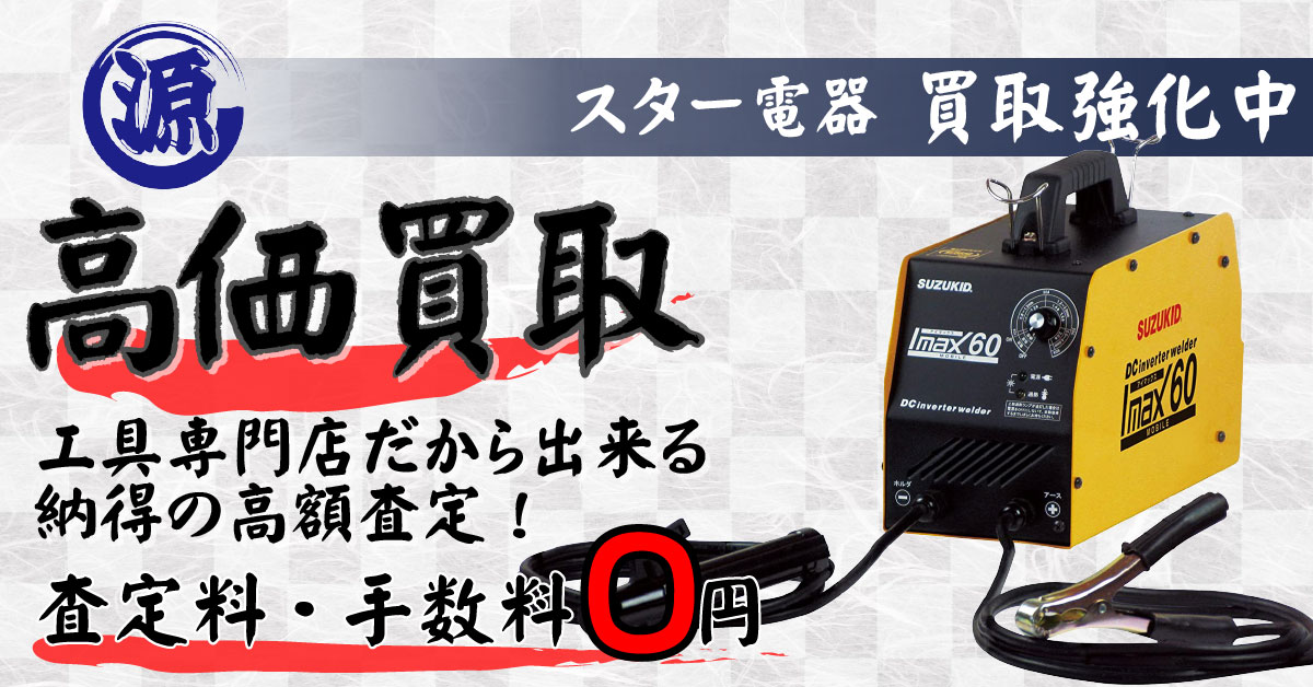 TASCO（イチネン タスコ）高価買取