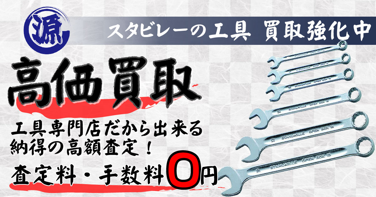 STAHWILLE（スタビレー）高価買取