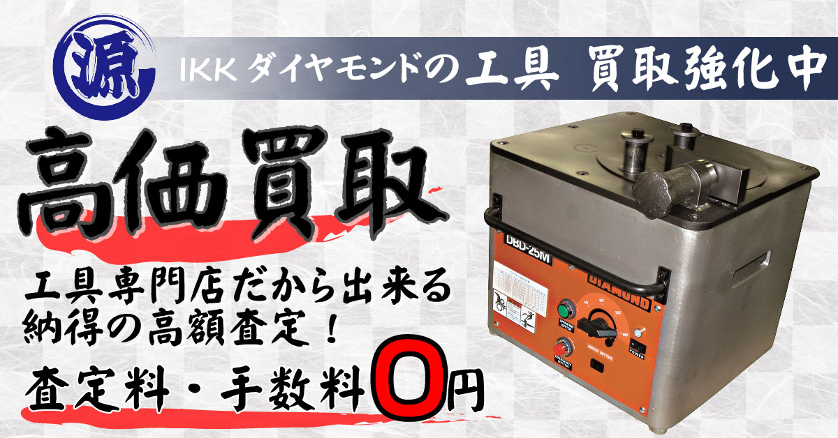 IKK DIAMOND（IKKダイヤモンド）高価買取