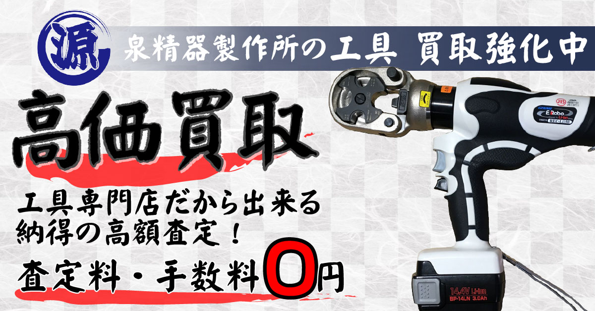 maxell IZUMI（マクセルイズミ）高価買取