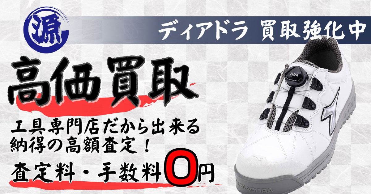 DIADORA（ディアドラ）高価買取