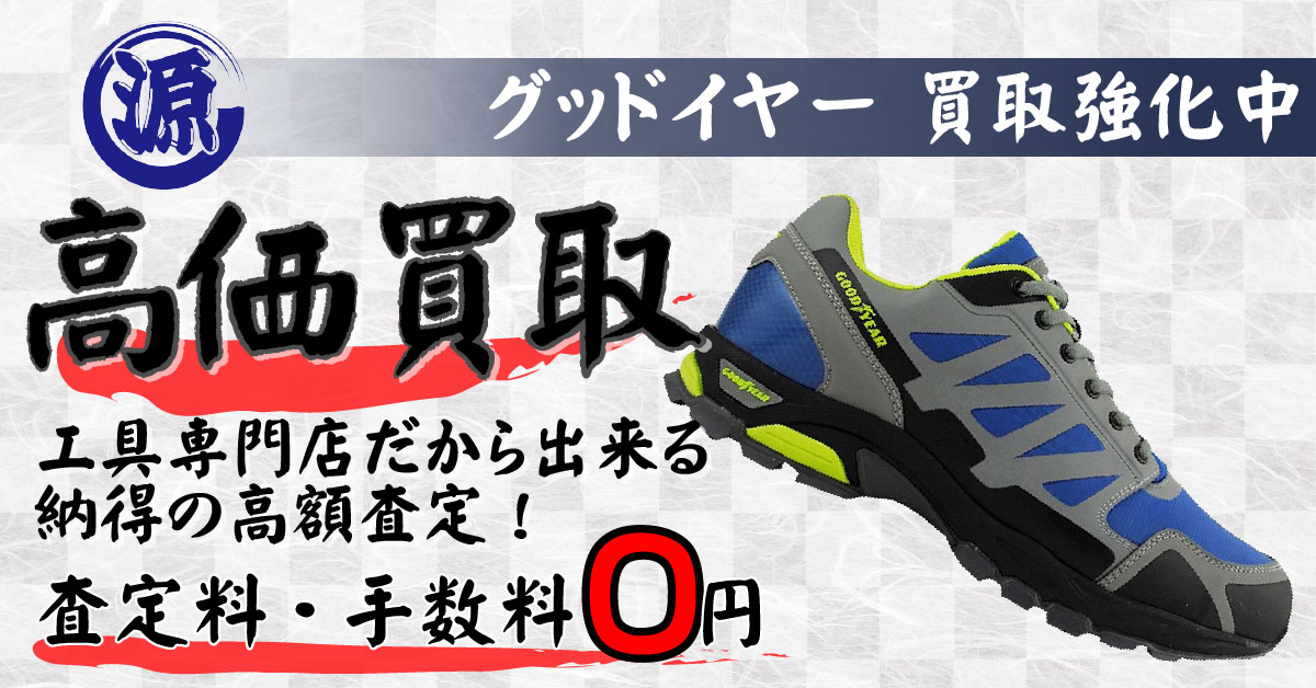 GOODYEAR（グッドイヤー）高価買取