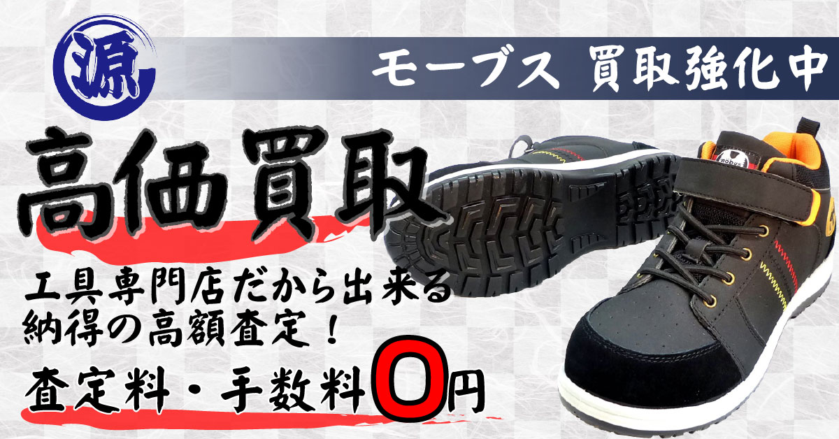 möbus（モーブス）高価買取