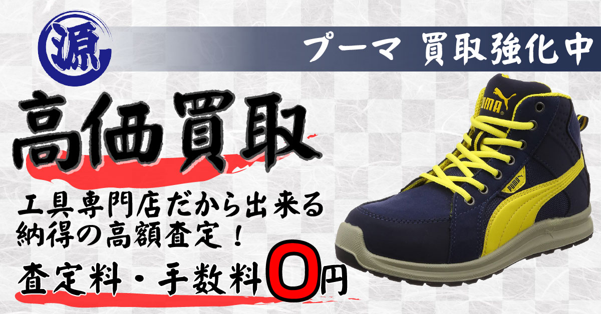 PUMA（プーマ））高価買取