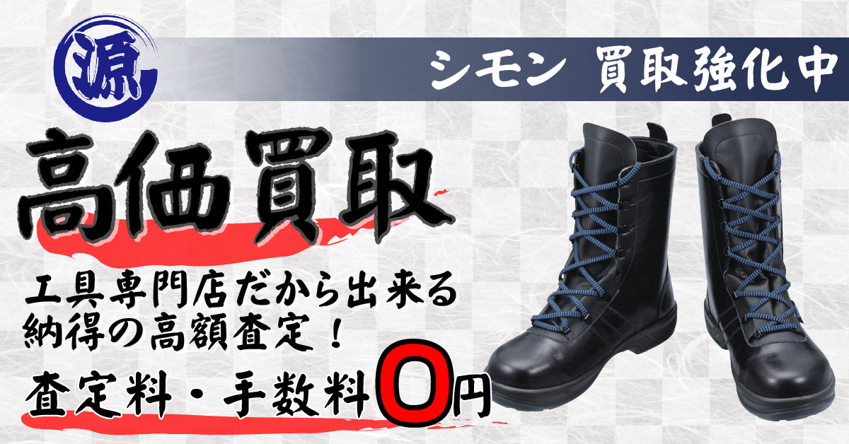 Shimon（シモン）高価買取