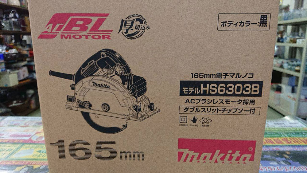 マキタ 丸ノコ HS6303B