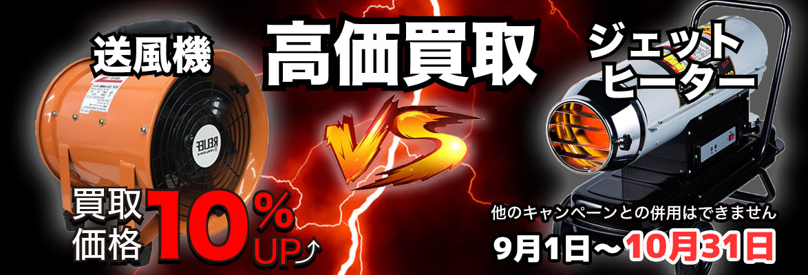 10月のキャンペーン