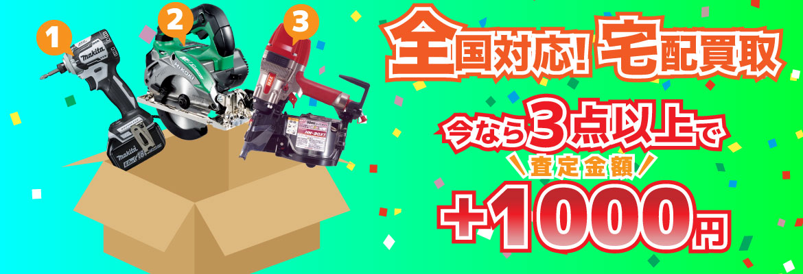 まとめて3点で1000円アップ