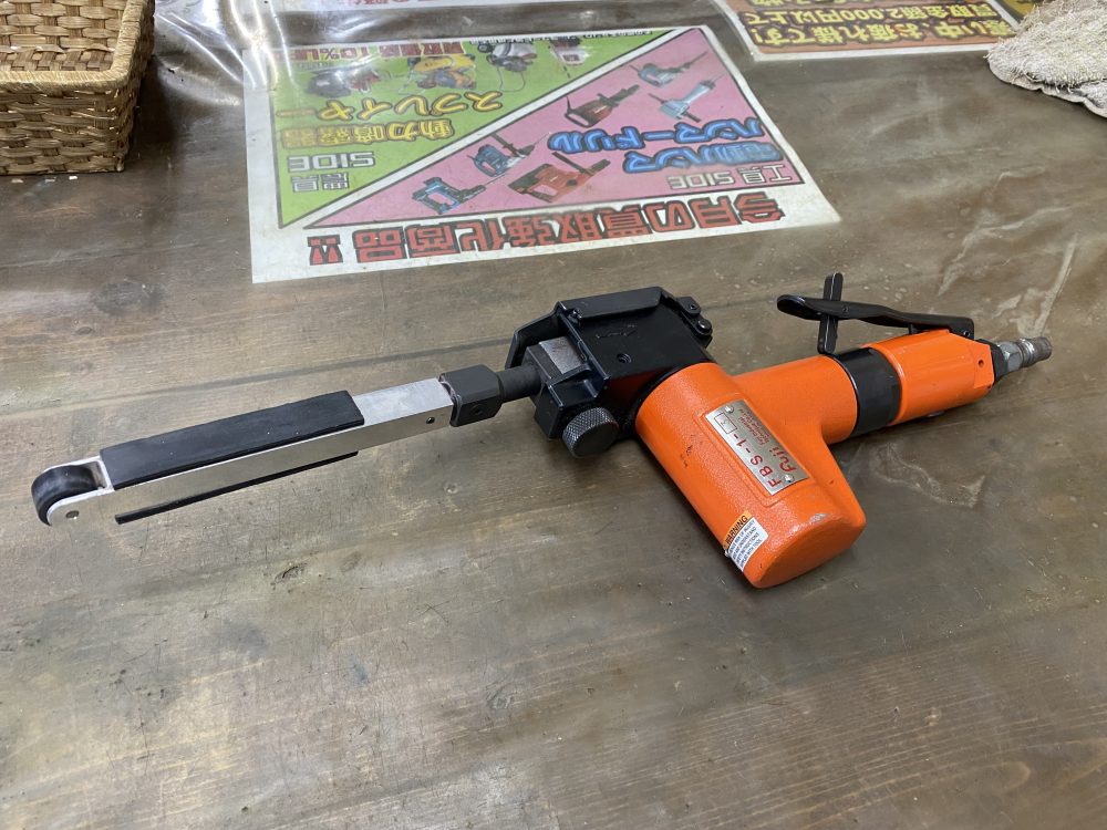 不二空機 Fuji エアーベルトサンダー FBS-1-3 中古美品を現金買取りしました!