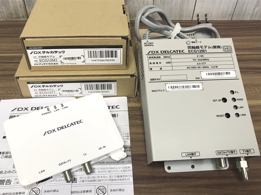 DX ANTENNA DELCATEC 同軸線モデム 親機&子機 ECG12M1 ECG12T1 中古美品を宅配買取