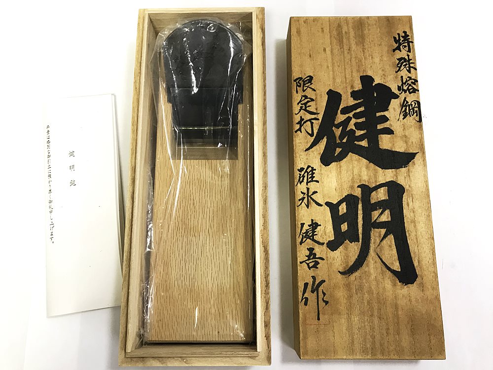 碓氷健吾作 特殊熔鋼 限定打『健明』 寸八 鉋 未使用品を宅配買取