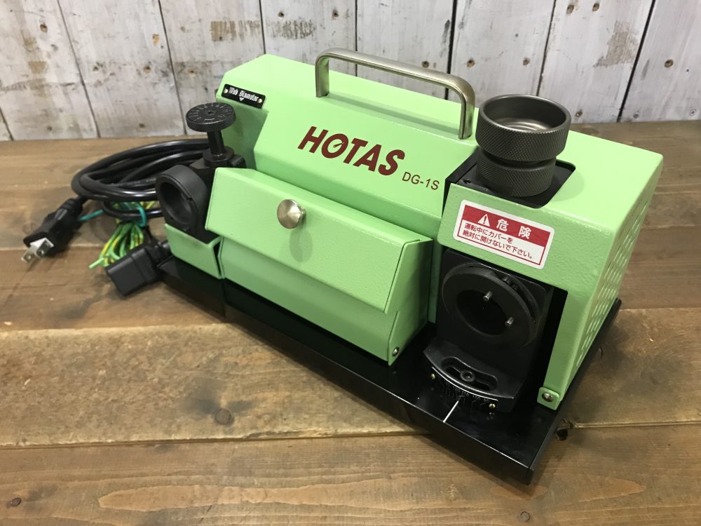 HOTAS ホータス ドリル研磨機 DG-1S 中古美品を宅配買取