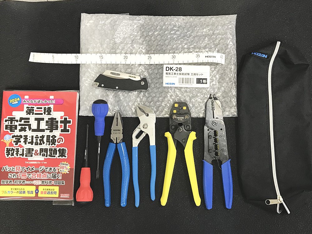 HOZAN ホーザン 電気工事士技能試験 工具セット DK-28 中古品を宅配買取させて頂きました！